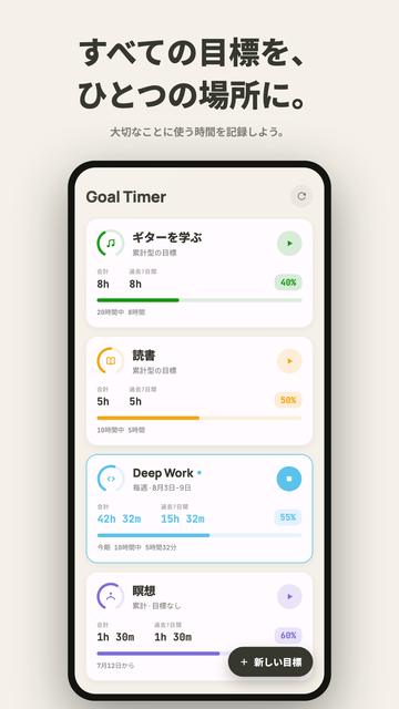 Goal Timer store screenshot in Japanese